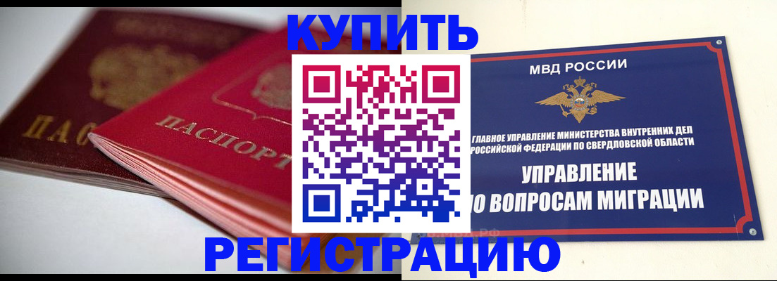 временная прописка в Вуктыле