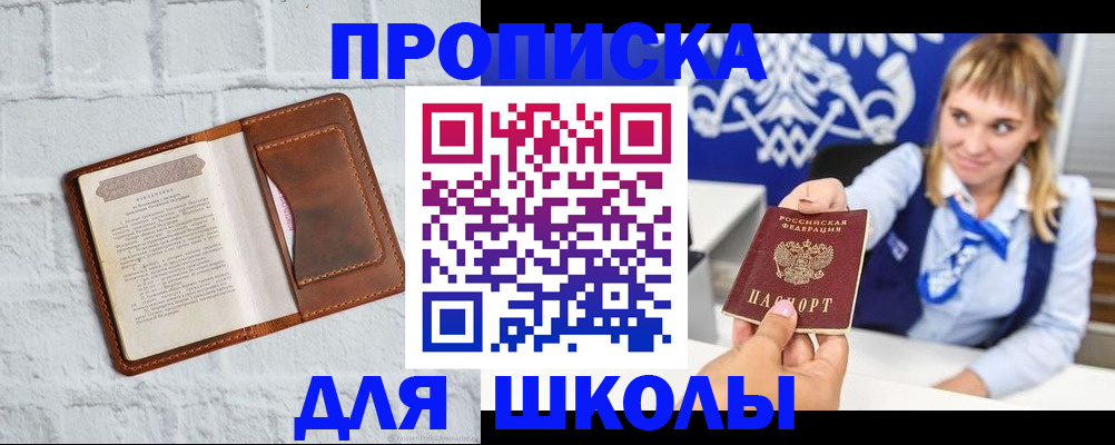 временная регистрация для школы в Вуктыле
